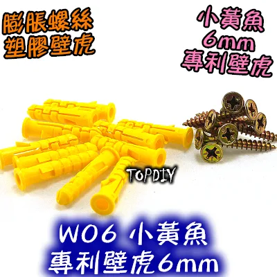 50對+原廠螺絲【TopDIY】W06 專利壁虎 6mm 膨脹螺絲 M6 塑膠壁虎 尼龍 鑽牆 牆面固定 DIY 工具