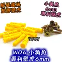 50對+原廠螺絲【TopDIY】W06 專利壁虎 6mm 膨脹螺絲 M6 塑膠壁虎 尼龍 鑽牆 牆面固定 DIY 工具