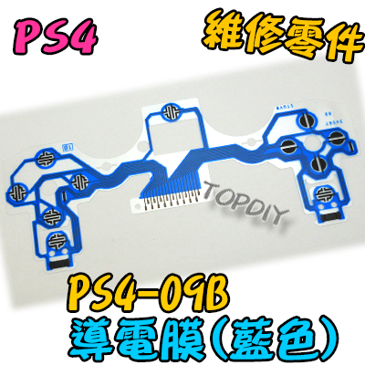 藍色【TopDIY】PS4-09B PS4 導電膜 001 010 011 手把 搖桿 維修 零件 按鍵 按鈕 故障