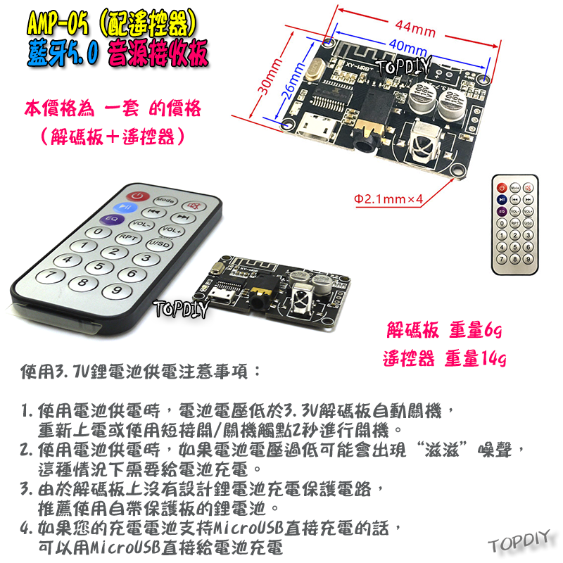 附遙控器【TopDIY】AMP-06 藍牙 音源 接收板 解碼板 MP3 模組 音響 音箱 擴大機 改裝 5.0