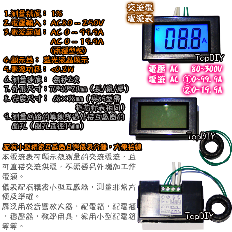交流 100A【TopDIY】FA810 電流表 藍光液晶 AC 數位 量測 表頭 電表 互感器 交流表 電流 電控