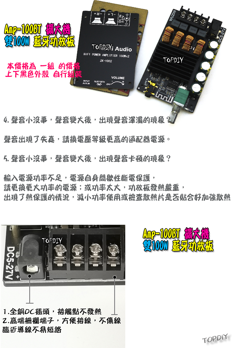 雙100瓦 TPA3116D2【TopDIY】AMP-100BT 藍牙 D類 功放板 解碼板 音響 音箱 擴大機 改裝