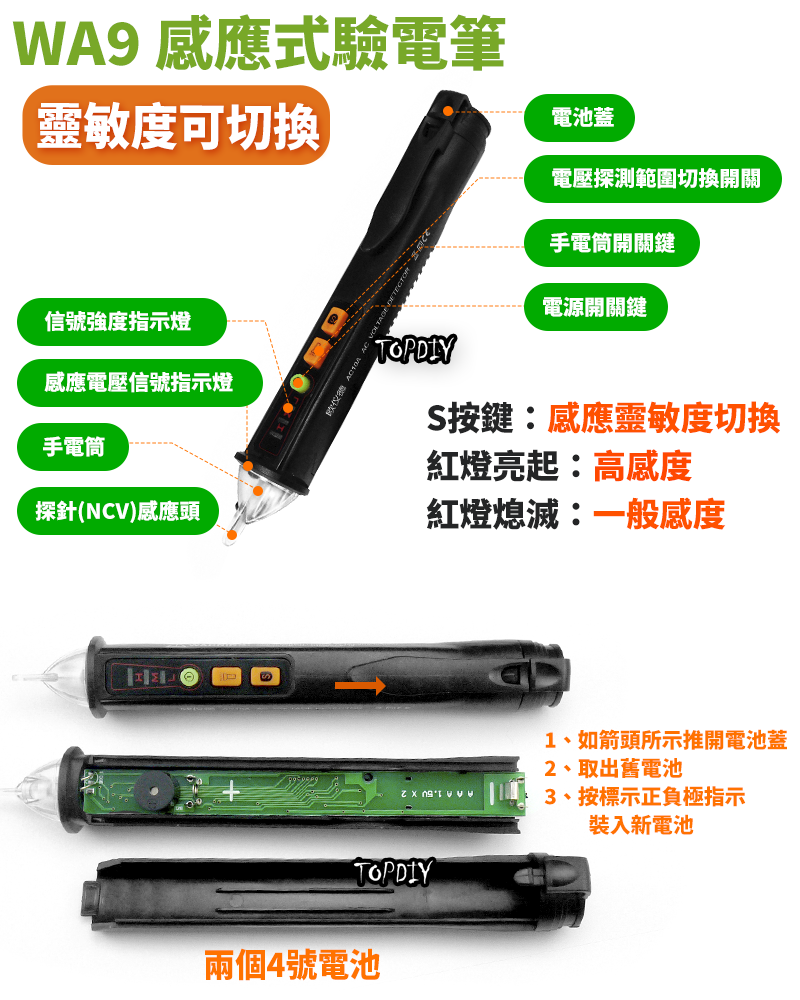 靈敏度可切換【TopDIY】WA9 感應式驗電筆 感應式 驗電筆 非接觸式 電線 量測 交流電 火線 零線