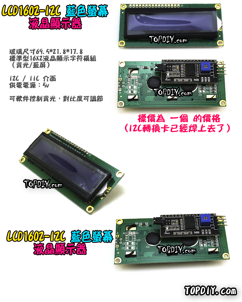 I2C介面【TopDIY】LCD1602-I2C 藍色 液晶 顯示器 IIC LCD 1602 模組 arduino