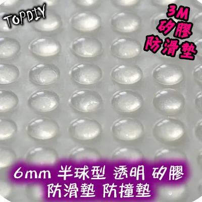 一張 100個【TopDIY】3M0602FS 半球形 透明 矽膠 防滑墊 防撞墊 消音墊 防撞粒 防滑粒 3M0602