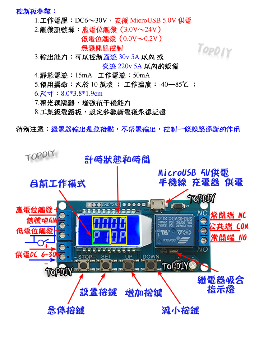 七種模式【TopDIY】CT-50 液晶 繼電器 控制板 模組 交直流 乾接點 定時器 延時 時間控制 導通 開關 觸發
