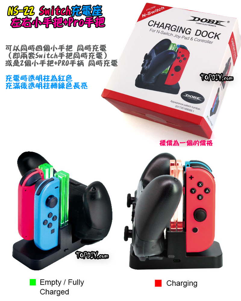 雙用 手把座充【TopDIY】NS-22 Switch充電座 手把座 JoyCon+Pro 任天堂 充電底座 DOBE