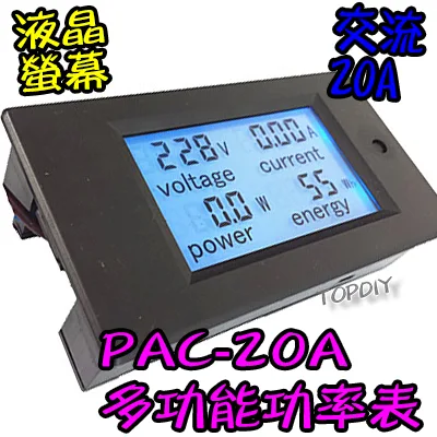 液晶【TopDIY】PAC-20A 交流功率表 (電壓 電流 功率 電量) 電壓電流表 AC 功率計 電表 電力監測儀