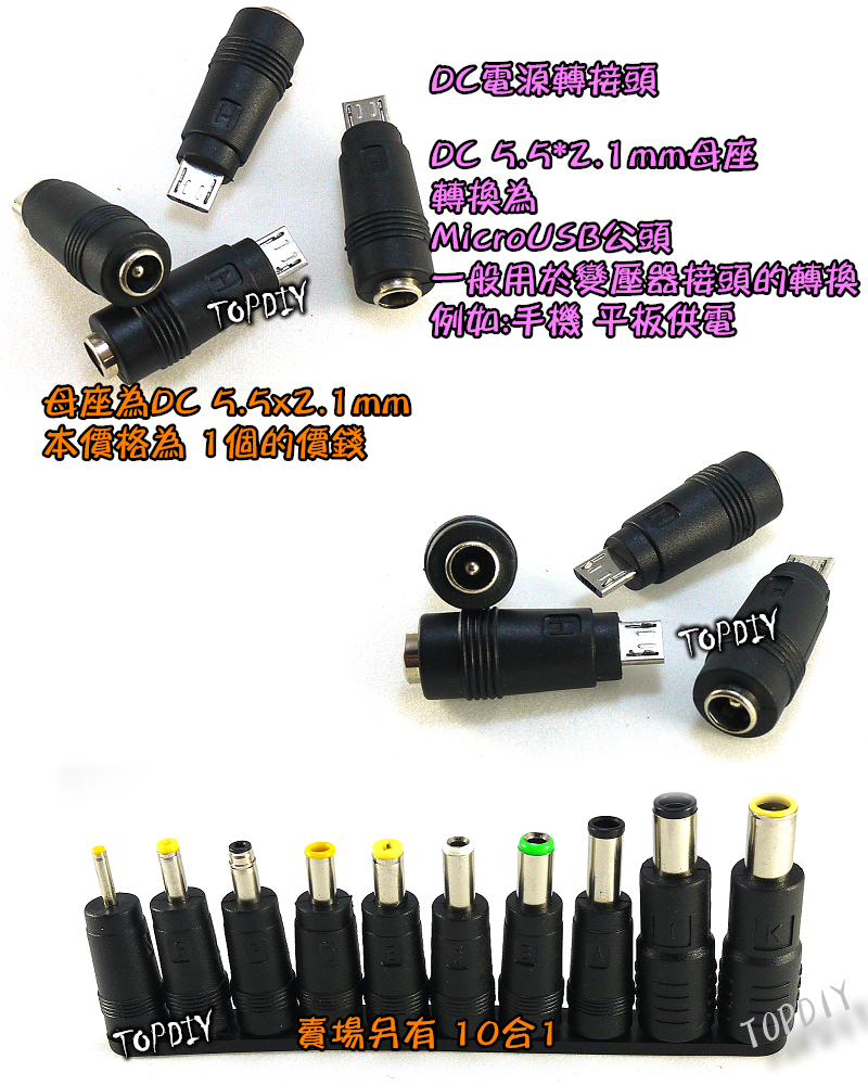 【TopDIY】DC-33S 5521轉MicroUSB DC轉接頭 轉手機Micro USB公頭 轉換接頭 插頭 萬用