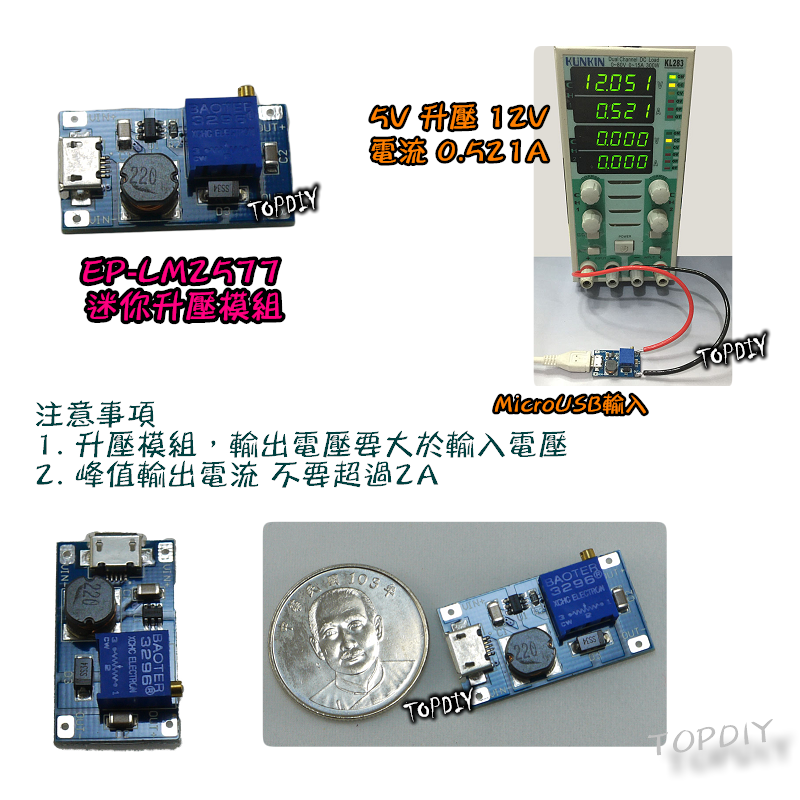 最小電源升壓板【TopDIY】EP-LM2577-mini 升壓模組 DC直流 可調 電源供應 3R33S LED鋰電