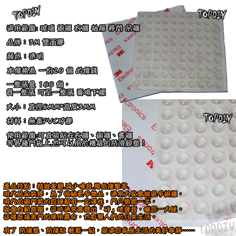 一份20個【TopDIY】3M0803 半球形 8mm 透明 矽膠 防滑墊 防撞墊 消音墊 防撞粒 防滑粒 3M0803