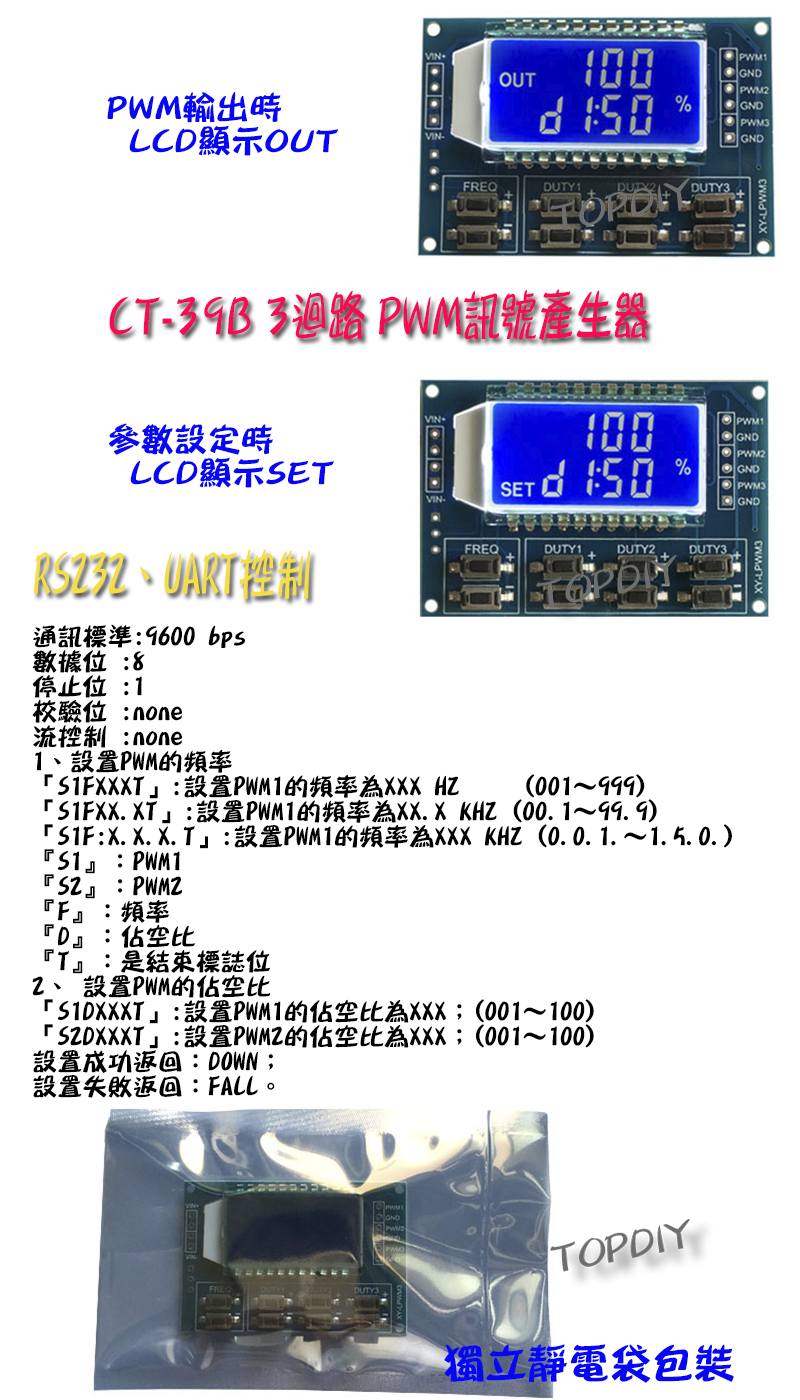3迴路【TopDIY】CT-39B 數位 PWM 輸出 板 控制板 佔空比 頻率 可調 方波 馬達 LED 驅動 模組