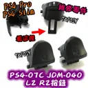 040【TopDIY】PS4-07C 040新款 PS4 L2 R2 手把 搖桿 按鈕 維修 零件 把手 按鍵 鍵盤