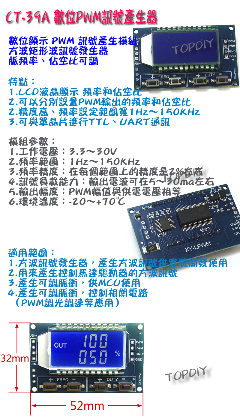 單迴路【TopDIY】CT-39A 數位 PWM 輸出 板 控制板 佔空比 頻率 可調 方波 馬達 LED 驅動 模組