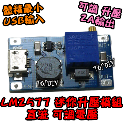 最小電源升壓板【TopDIY】EP-LM2577-mini 升壓模組 DC直流 可調 電源供應 3R33S LED鋰電
