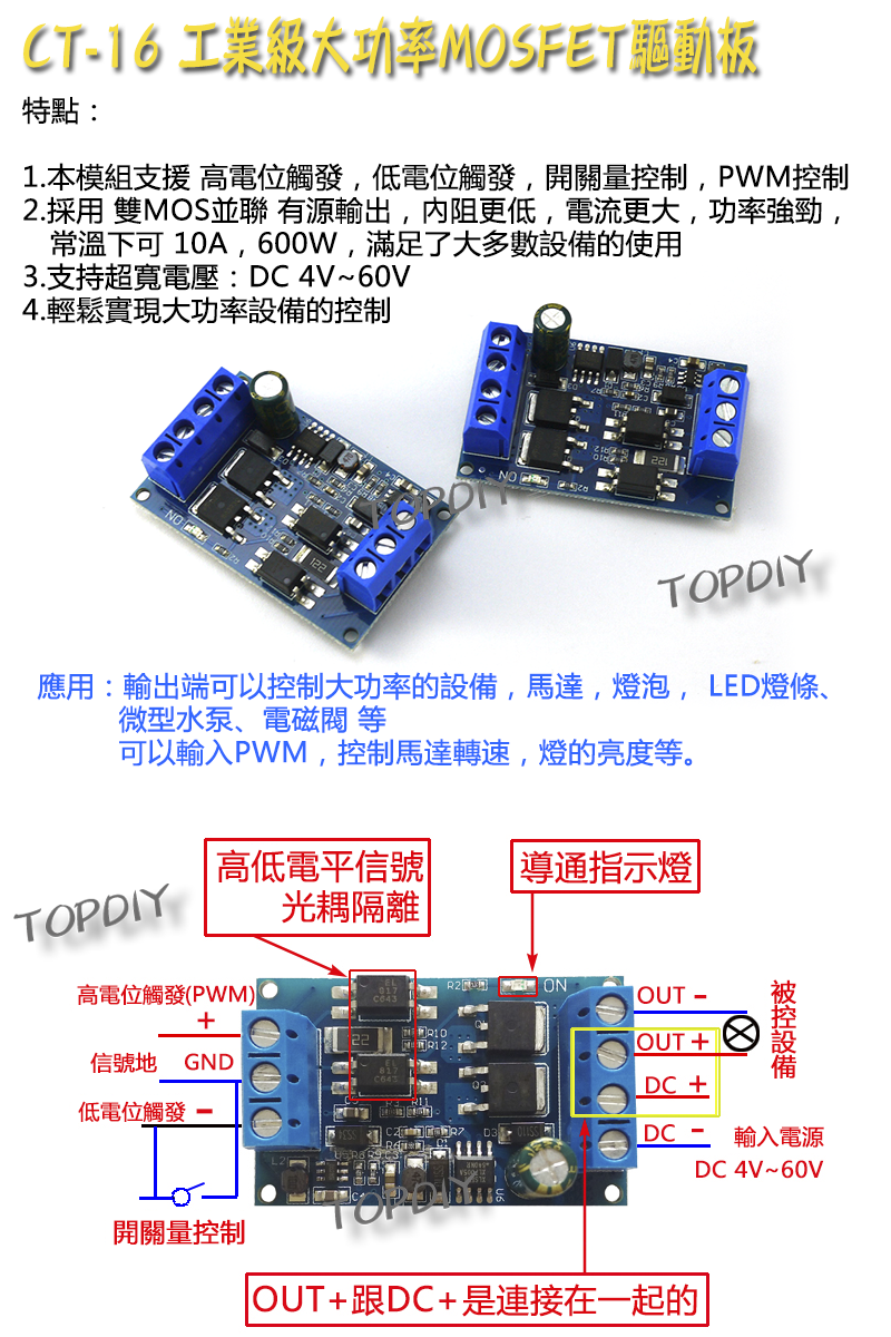 工業級【TopDIY】CT-16 MOS 驅動板 模組 MOSFET 電流 PWM 輸出 脈衝 控制板 功率板 馬達