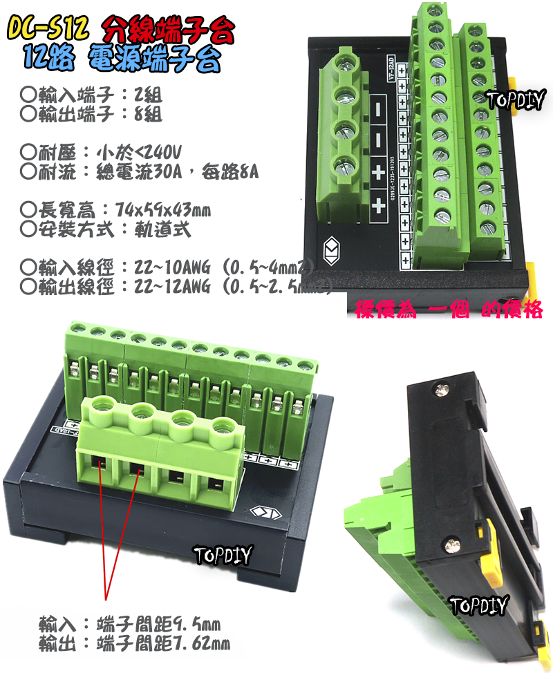 12路【TopDIY】DC-S12 電源 端子台 分線器 機箱 控制盤 配線 電源線 DC 直流 配線盤 分接器