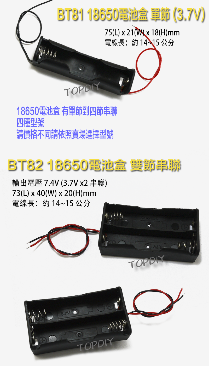 單節【TopDIY】BT81 18650 電池盒(1格) 鋰電 LED電池盒 手電電池盒 充電器電池盒 改裝 燈