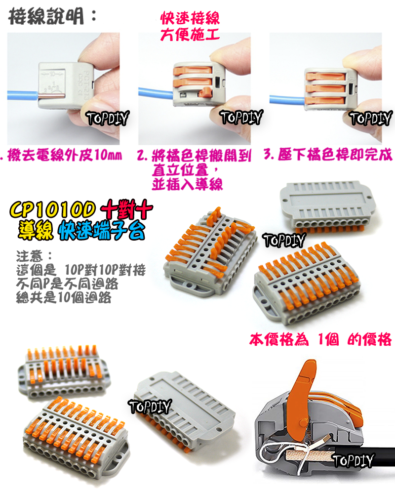 10對10【TopDIY】CP1010D 端子台 對接夾 導線 接線夾 快速 接線 端子 配線 電線 連接器 快速夾