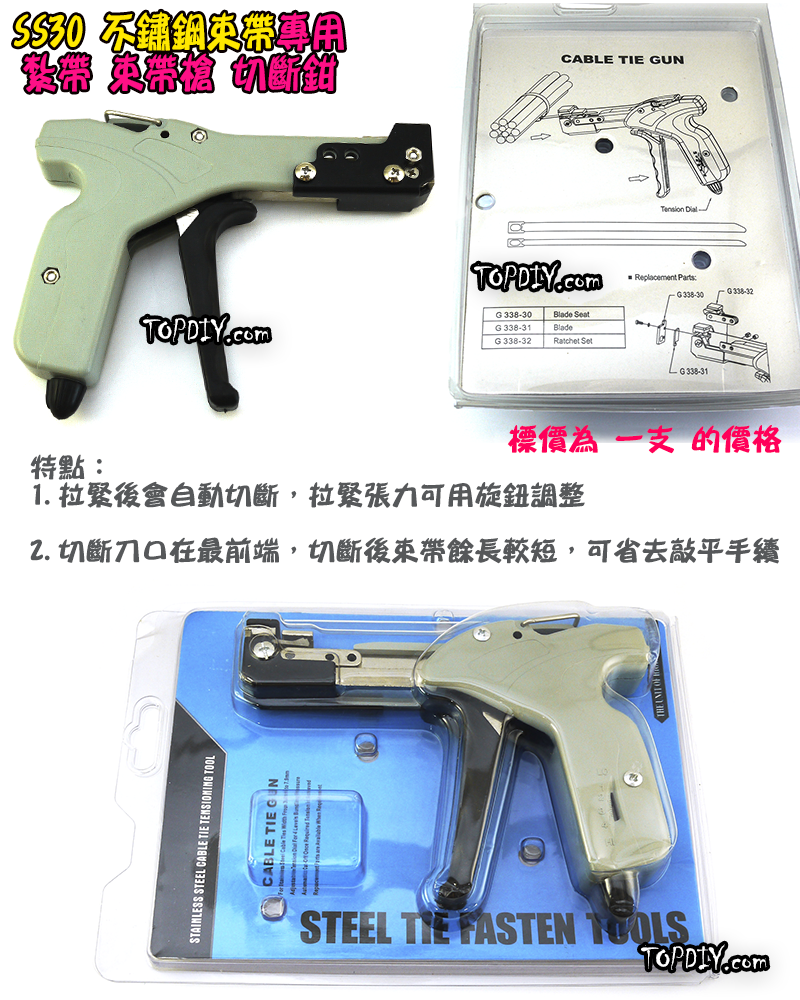 不鏽鋼束帶專用【TopDIY】SS30 紮帶槍 束線槍 束帶槍 束帶鉗 工具鉗 束線帶槍 切斷鉗 白鐵 紮帶鉗 束緊鉗