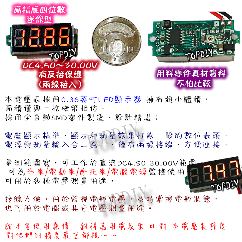 高精度【TopDIY】EV4230 高精度直流電壓表 迷你型 四位顯示 兩線式 數位 DC直流 電壓錶 鋰電 LED電瓶