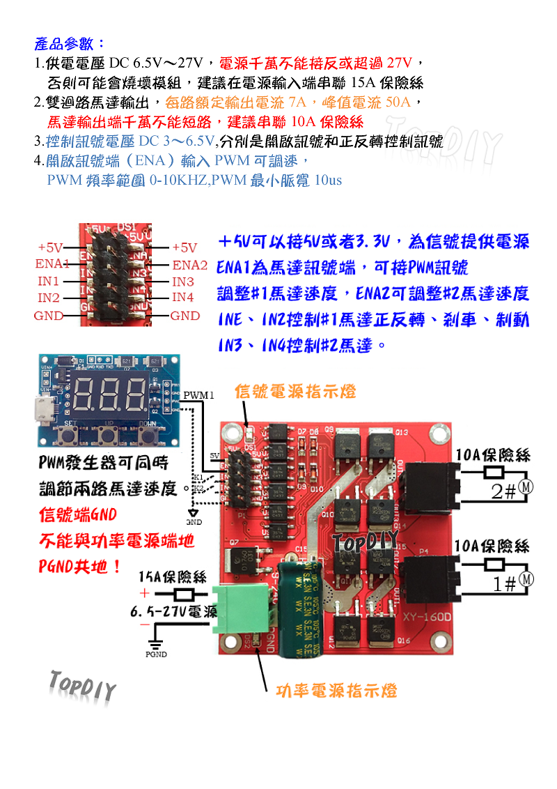 兩路控制【TopDIY】CT-19 直流馬達 驅動板 7A 160瓦 正反轉 PWM調速 馬達 電機 超越L298N