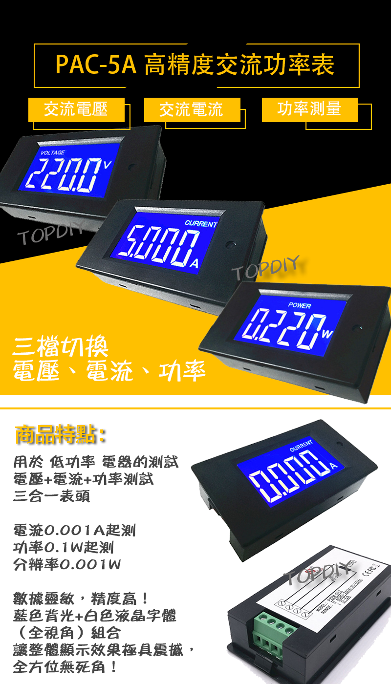 高精度【TopDIY】PAC-5A 交流功率表 ( 電壓 電流 功率 ) 電壓電流表 AC 功率計 電表 電力監測儀