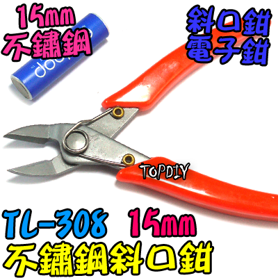 不鏽鋼15mm【TopDIY】TL-308 斜口鉗 如意鉗 鉗子 電子鉗 迷你鉗 剪鉗 工具 剪線 接線 端子
