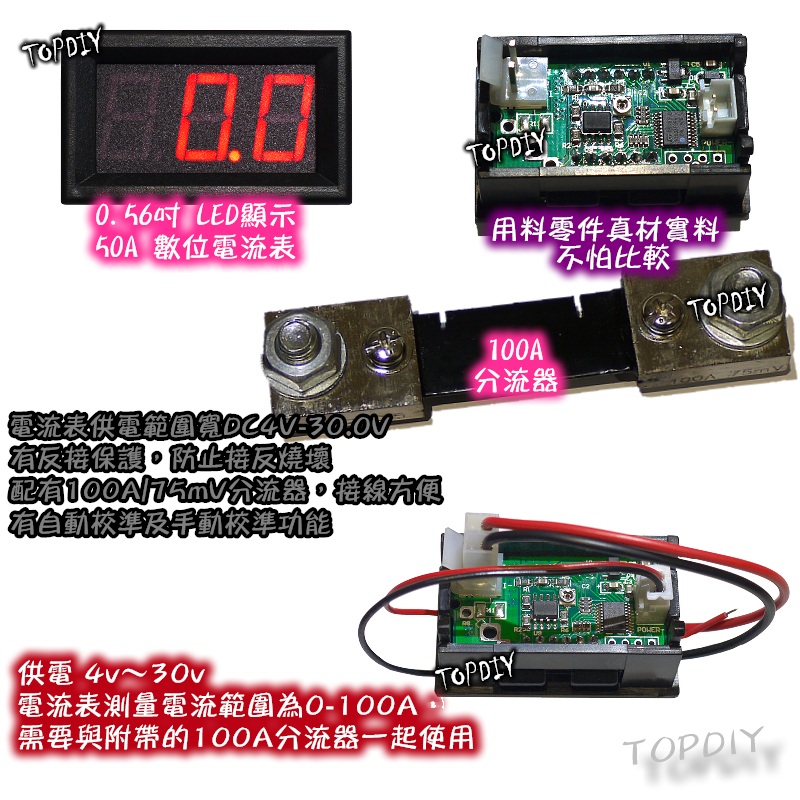 【TopDIY】EC3-100A 紅色 電流表 含外殼 三位顯示 數位 DC直流 電流錶 LED顯示 鋰電