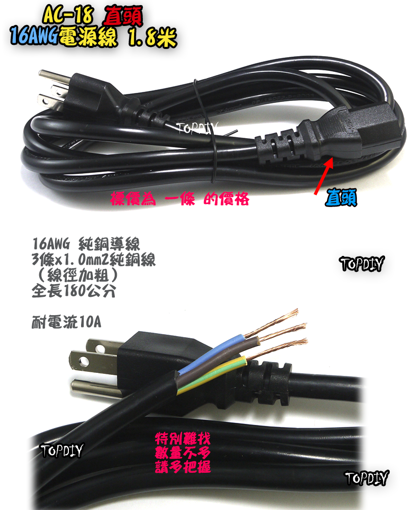 直頭 180cm 加粗【TopDIY】AC-18 加粗 電源線 品字 C14 電腦 螢幕 印表機 三孔 1.8米
