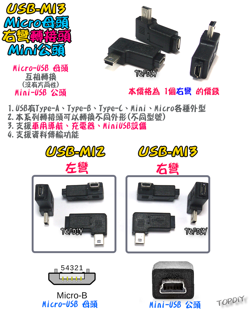 右彎 Micro母對Mini公【TopDIY】USB-MI3 轉接頭 轉接線 USB MINI 90度 垂直 轉彎 彎頭