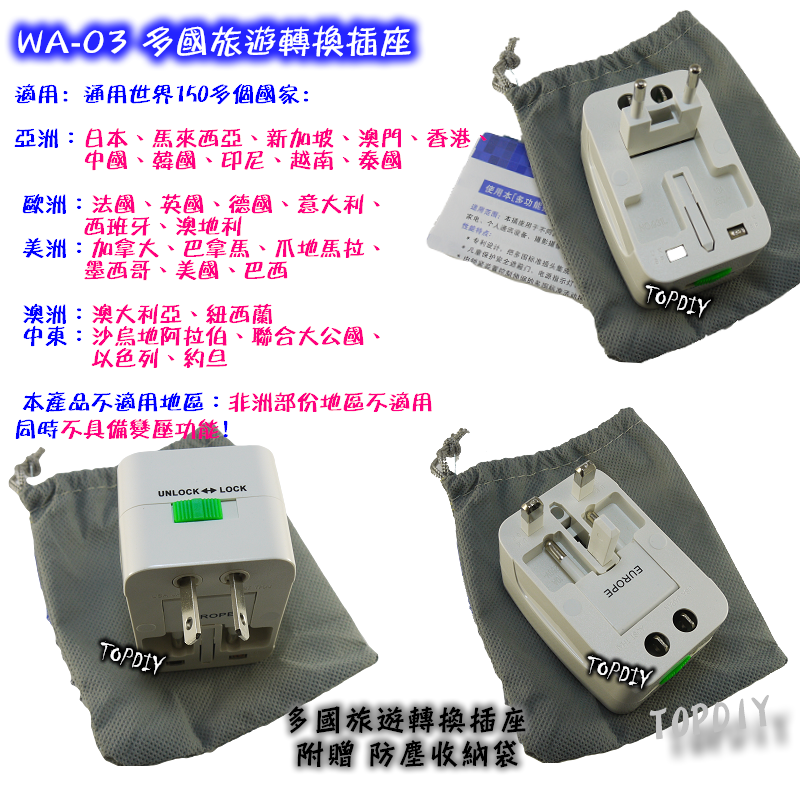 【TopDIY】WA-03 多國旅遊轉換插座 萬能轉換插頭插座 出國旅遊 轉接頭 轉接器 轉接插頭 電源
