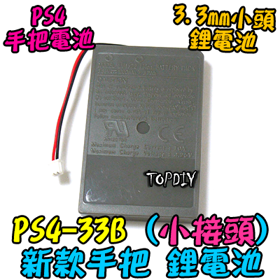 新款 小接頭【TopDIY】PS4-33B PS4 手把 專用電池 鋰電池 充電電池 電池 手柄 搖桿 維修零件