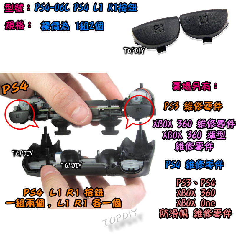 040【TopDIY】PS4-06C 040 新款 PS4 L1 R1 手把 搖桿 按鈕 維修 零件 把手 按鍵 鍵盤