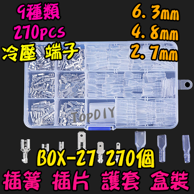 6.3 4.8 2.8【TopDIY】BOX-27 插簧 插片 護套 端子 套裝 接線 連接器 盒裝 電子 維修 零件包