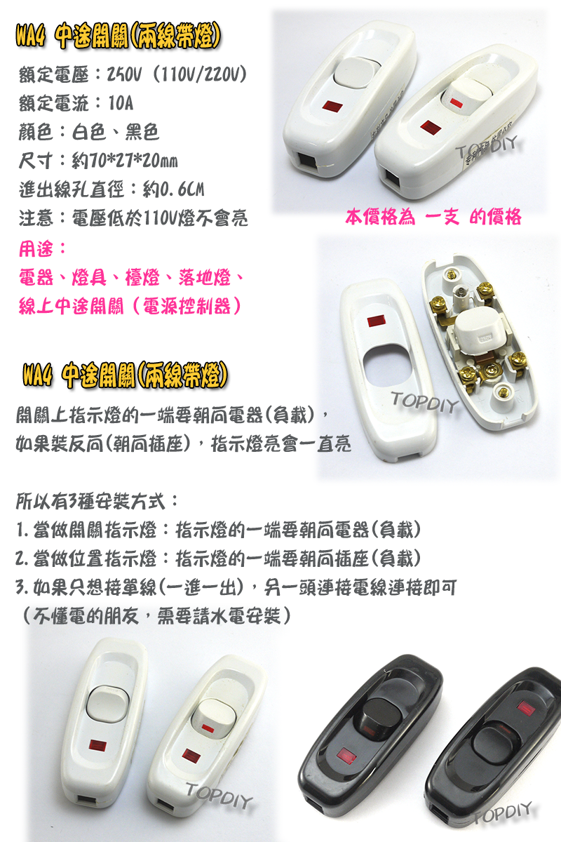 【TopDIY】WA4 中途開關(兩線帶燈) 全銅 大電流 床頭 開關 電源線 帶燈開關 插頭 線控 延長線 線上