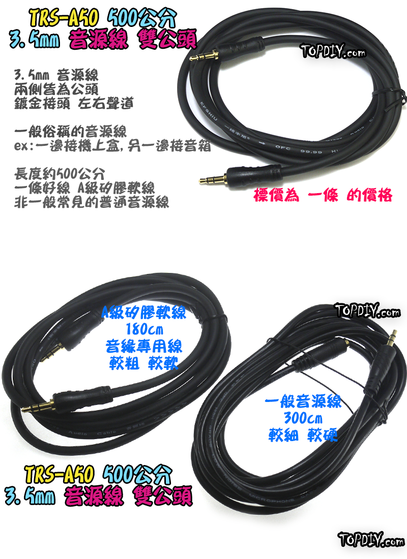 500cm 雙公頭【TopDIY】TRS-A50 音源線 喇叭 擴大機 音箱 功放板 3.5mm 音頻線 音響 5米