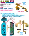 原廠 L鍵【TopDIY】NS-12 Switch JoyCon L鍵 -號鍵 排線 按鍵 左手把 任天堂 維修零件