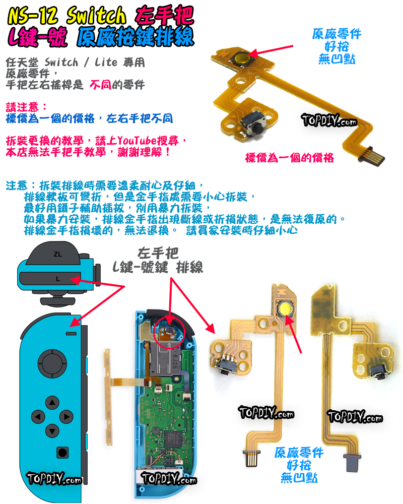原廠 L鍵【TopDIY】NS-12 Switch JoyCon L鍵 -號鍵 排線 按鍵 左手把 任天堂 維修零件