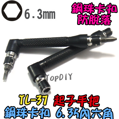 L型雙頭【TopDIY】TL-37 螺絲起子 手把 螺絲刀 套筒 六角 6.3 批頭 拆機 工具 維修