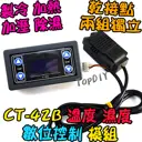 乾接點【TopDIY】CT-42B 溫度 濕度 控制模組 製冷 加熱 加溼 除濕 控制器 溫控 開關 冷藏 冷凍