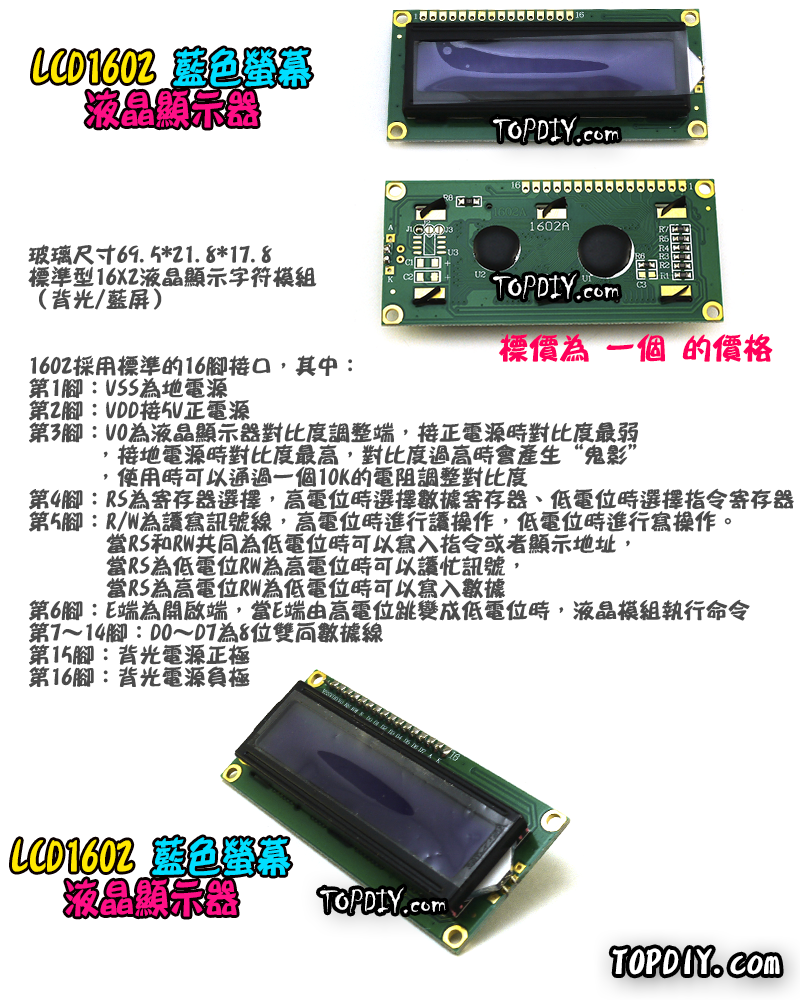 藍色【TopDIY】LCD1602 液晶 顯示器 LCD 1602 顯示 模組 藍屏 arduino