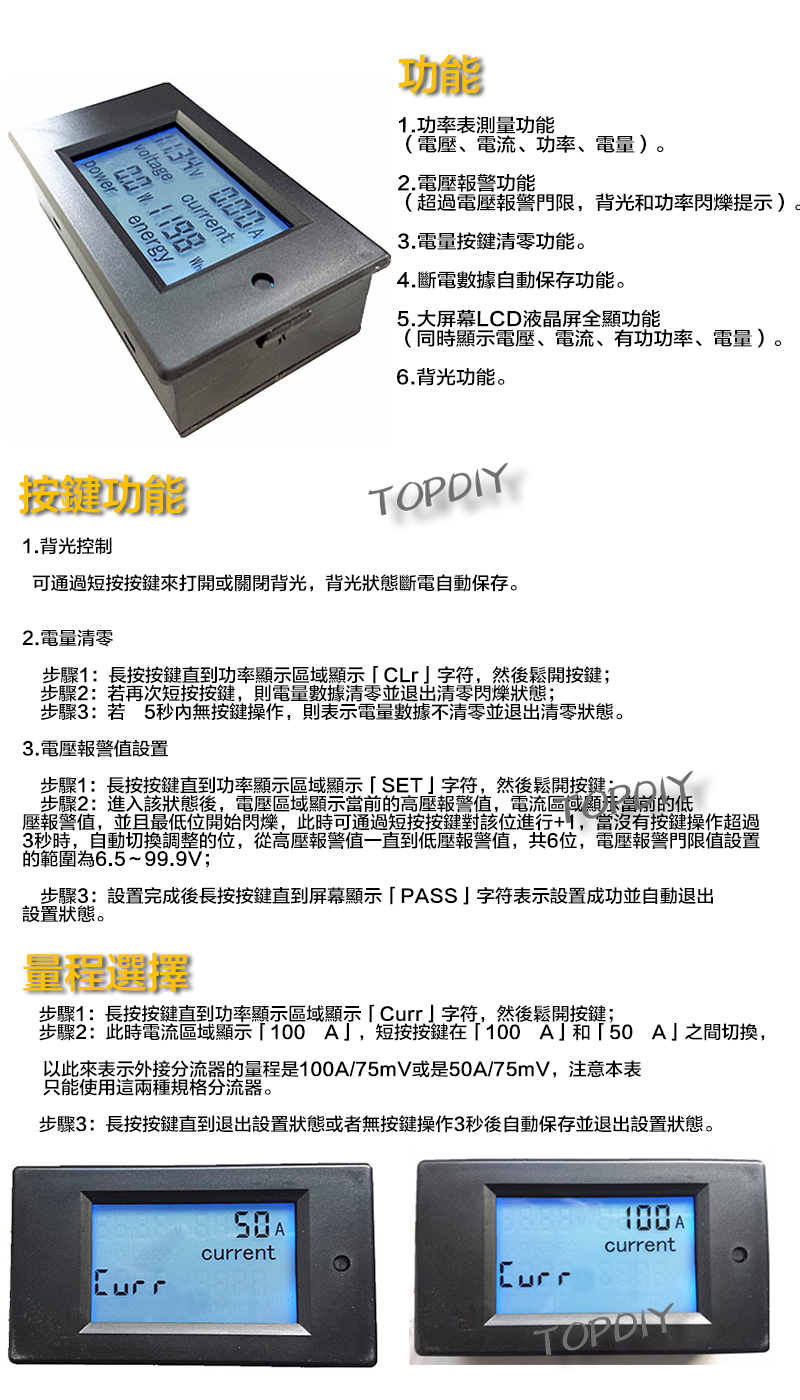 液晶【TopDIY】PDC-100A 直流功率表 (電壓 電流 功率 電量) 電壓電流表 DC 功率計 電表 電力監測儀