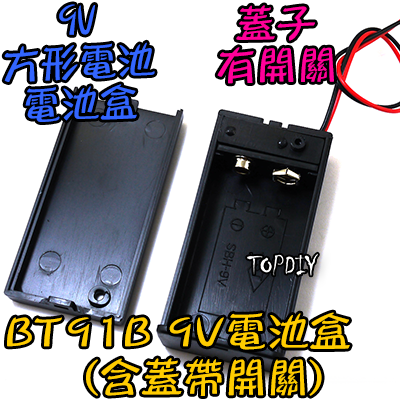 無DC頭【TopDIY】BT91B 方形電池 電池盒 9V 實驗 電表電池盒 手電電池盒 LED電池盒 燈條電池盒