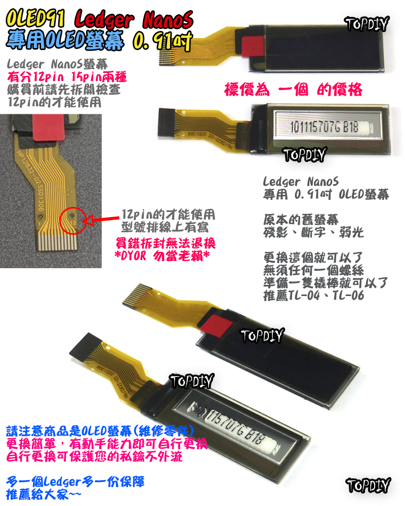 Ledger NanoS專用 12pin【TopDIY】OLED91 維修零件 OLED 螢幕 斷字 弱光 殘影 FTX