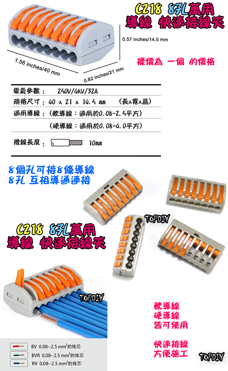 8孔【TopDIY】C218 萬能 導線 接線夾 快速 接線 端子 電氣 配線 電線 連接器 燈具 接頭 快速夾 218