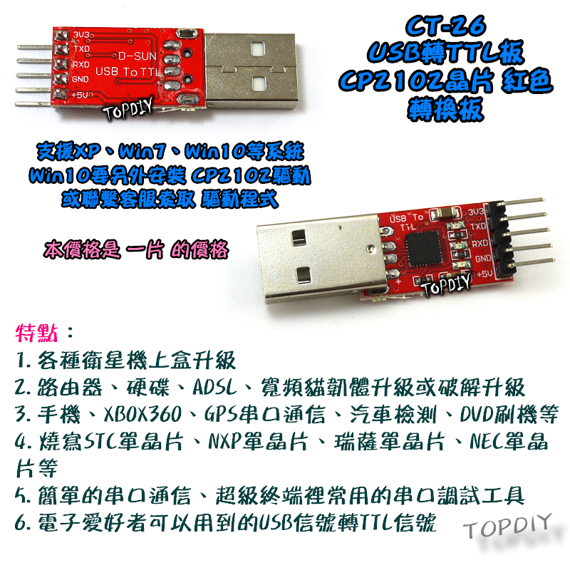 CP2102【TopDIY】CT-26 USB轉TTL 轉換板 轉接板 UART RS232 小板 刷機板 刷機線 升級