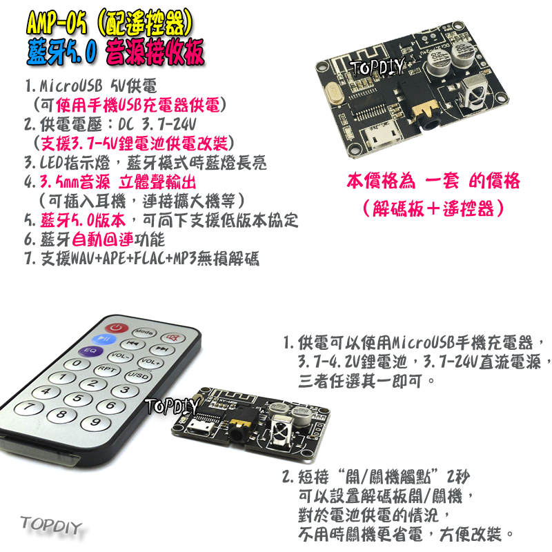 附遙控器【TopDIY】AMP-06 藍牙 音源 接收板 解碼板 MP3 模組 音響 音箱 擴大機 改裝 5.0