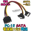 帶卡扣 彎頭【TopDIY】PC-18 SATA 電源線 1分2 帶卡扣 轉接線 硬碟 SSD 光碟機 電腦 PC