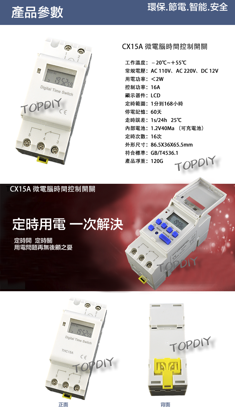 16檔定時【TopDIY】CX15A-220V 智慧型 時控開關 定時開關 時間 控制 定時器 電動車 自動 電子式